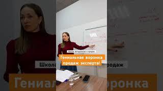 С нами сделаешь простую воронку продаж эксперта. Забирай бесплатный урок -  шапке профиля 