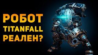 НАСКОЛЬКО РЕАЛЕН ТИТАН ИЗ TITANFALL? | Ammunition Time