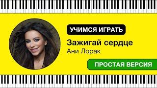 Light your hearts — Ani Lorak | Piano tutorial