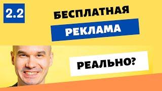 ТОП-9 способов как сделать рекламу в интернете бесплатно самому | Личный опыт в доставке еды 2022