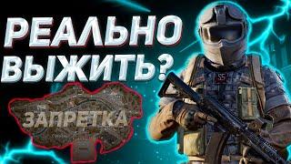 ARENA BREAKOUT | ГАЙД | РЕАЛЬНО ЛИ ВЫЖИТЬ НА ЗАПРЕТКЕ АРСЕНАЛА В АРЕНА БРЕЙКАУТ