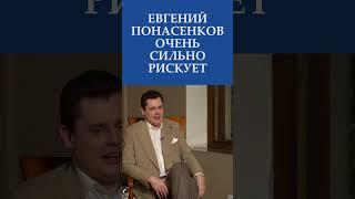 ЭКСКЛЮЗИВ! Евгений Понасенков очень сильно рискует | Невская студия Дениса Сорокина