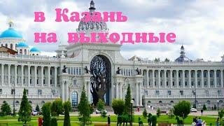 В КАЗАНЬ на ВЫХОДНЫЕ (Первый день - 1 часть) - Обзор Гостиницы ВОЛГА (Рум-Тур номера) Weekend KAZAN