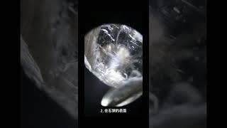 30秒快速鑑定鑽石！
