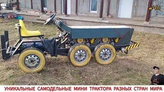 САМОДЕЛЬНЫЕ МИНИ ТРАКТОРА РАЗНЫХ СТРАН МИРА,ПОДБОРКА/HOMEMADE MINITRACTORS FROM DIFFERENT COUNTRIES