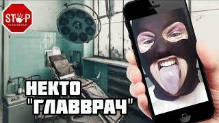 Осторожно мошенники! Медицинская карта подтягивается...