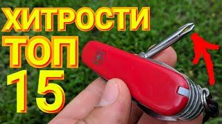 ХИТРОСТИ Швейцарских Ножей Victorinox ТОП 15 ФИШЕК и Лайфхаков ВИКТОРИНОКС