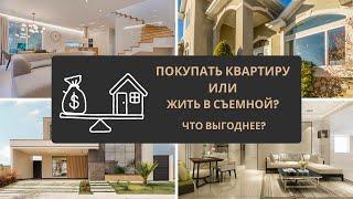 Покупать или арендовать жильё? Что выгоднее в Италии?