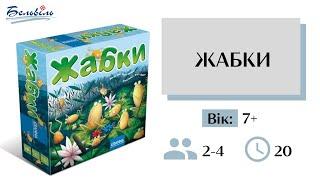 Настільна гра «Жабки» від бренду Granna | Настольная игра «Жабки» от бренда Granna