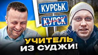 ДО КОНЦА! Учитель из Суджи! чат рулетка