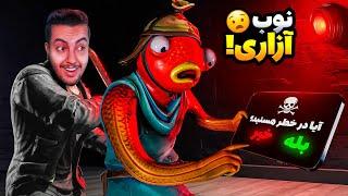 نوب ترین پلیر قرن! / Fortnite Match