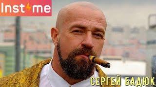 #Instime #Инстайм. Отзывы звезд шоу бизнеса. Сергей Бадюк.