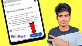 gmail account delete kaise kare | google account delete kaise kare | gmail delete kaise kare