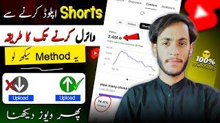 Shorts Video Viral Kaise Hoga | shorts video upload karne ka sahi tarika | shorts viral kaise kare