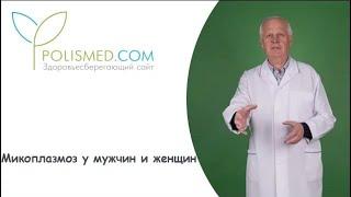 Микоплазмоз у мужчин и женщин причины, пути передачи, инкубационный период и последствия