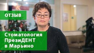 Отзыв о стоматологии ПрезиДЕНТ в Марьино.  Отзыв о стоматологе ортопеде