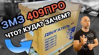 Почему ЗМЗ ПРО все по.... ? Такой проект я еще не делал