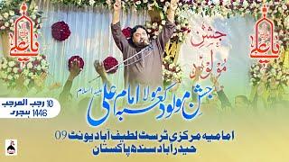 Jashan Wiladat Mola Ali (as) | Zakir Shokat Raza Shokat | 13 Rajab 2025 | Imamia Trust Latifabad Hyd