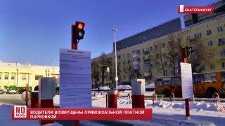 Водители возмущены привокзальной платной парковкой