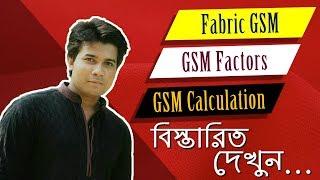 What is Fabric GSM? || How to Calculate Fabric GSM? || Factors of GSM || Calculation of  GSM