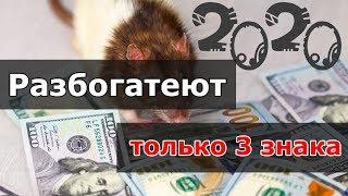 Финансовый гороскоп на 2020 год