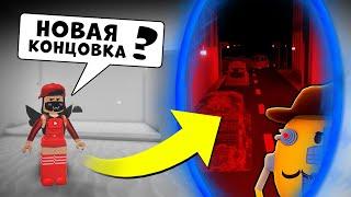 СЕКРЕТНЫЕ КАРТЫ ПИГГИ! Новая концовка в Roblox Piggy