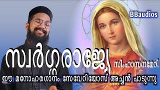 Swargarajye simhasanameri | FR.Severios | BBaudios ,/ rasa song