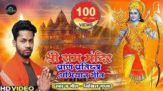 #video~श्री राम मंदिर निर्माण गीत~sabko Ayodhya chalna hai~#rammandir #ramjanmbhoomi #mandirnirman