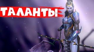 RAID shadow legends ОДЕВАЮ ЛУА ! Как таланты влияют на урон по КБ !