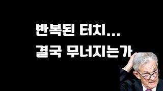 서비스업도 흔들, 동시에 붕괴… 베이지북마저 식어간다.