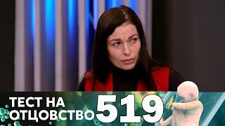 Тест на отцовство | Выпуск 519