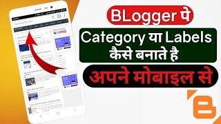 How to Make Labels or post category in blogger hindi ! Android