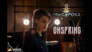 Финальный концерт смены "OnSpring", весна 2019