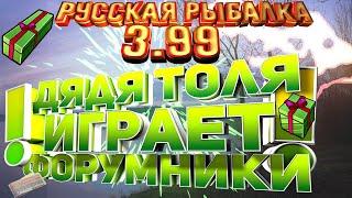 Дядя Толя ловит в РР3  "Чертей"  и просто общаемся