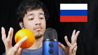 FAST ASMR IN RUSSIAN 3