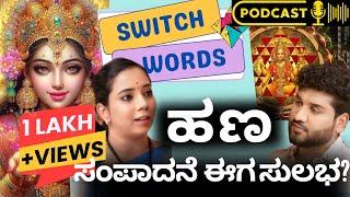 ಈ ಸಂಖ್ಯೆಗಳಿಂದ ನಿಮ್ಮ ಕಷ್ಟ ದೂರವಾಗುತ್ತದೆ !?| Rajesh Reveals Ft. Akshata Rao | EP 48 | Rajesh