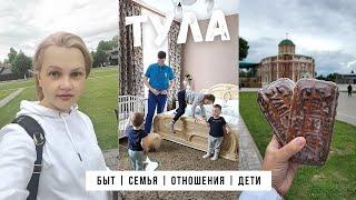 Чем удивила Тула / Один день в городе / Тульский пряник и самовар - всё как раньше?