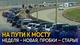 На Крымском мосту вновь образовались многокилометровые пробки