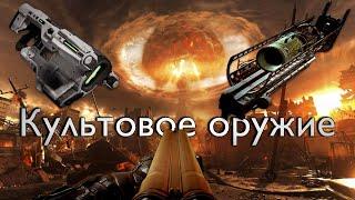 Культовое оружие в играх Топ 10/ Оно вошло в игровую историю