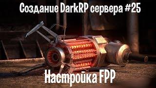 Создание DarkRP сервера #25 (Настройка FPP)