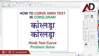 How to curve hindi Text in coreldraw | Hindi Text Curve Solution in CorelDraw