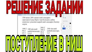 Решение заданий /Математика/Ниш