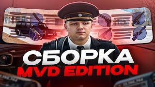 ПРИВАТНАЯ СБОРКА MVD GTA | СБОРКА РАДМИР РП | РАДМИР 6.9 + ГАЙД ПО УСТАНОВКЕ СБОРКИ РАДМИР