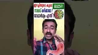 ഇറച്ചിയുടെ കൂടെ സാലഡ് കഴിക്കാമോ ? യാഥാർഥ്യം എന്ത് ?