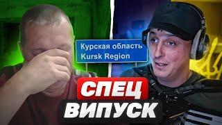 Вся ПРАВДА про КУРСЬКв ГАРЯЧИХ ПІСНЯХ Все за планом 🪗КЛАВЕСИН Аккордича працює в Чат рулетці