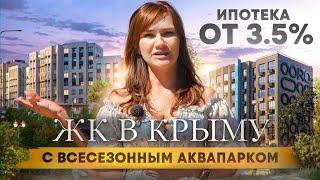 Квартиры на побережье от 5,3 млн.₽ ЖК Просторы Крыма