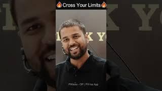 Cross You Limits-Aditya Anand Sir Motivation |#motivation #shorts #pwiansop