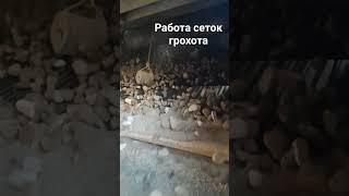 Грохот Сеялка Работа сеток