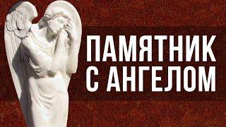 Памятник с Ангелом - цены и ответы на вопросы