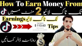 How to earn money from tiktok live in Pakistan | TikTok earning tips live Prof | Rashid Ashraf Tech|